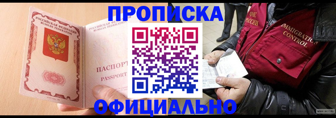 прописка в Невьянске